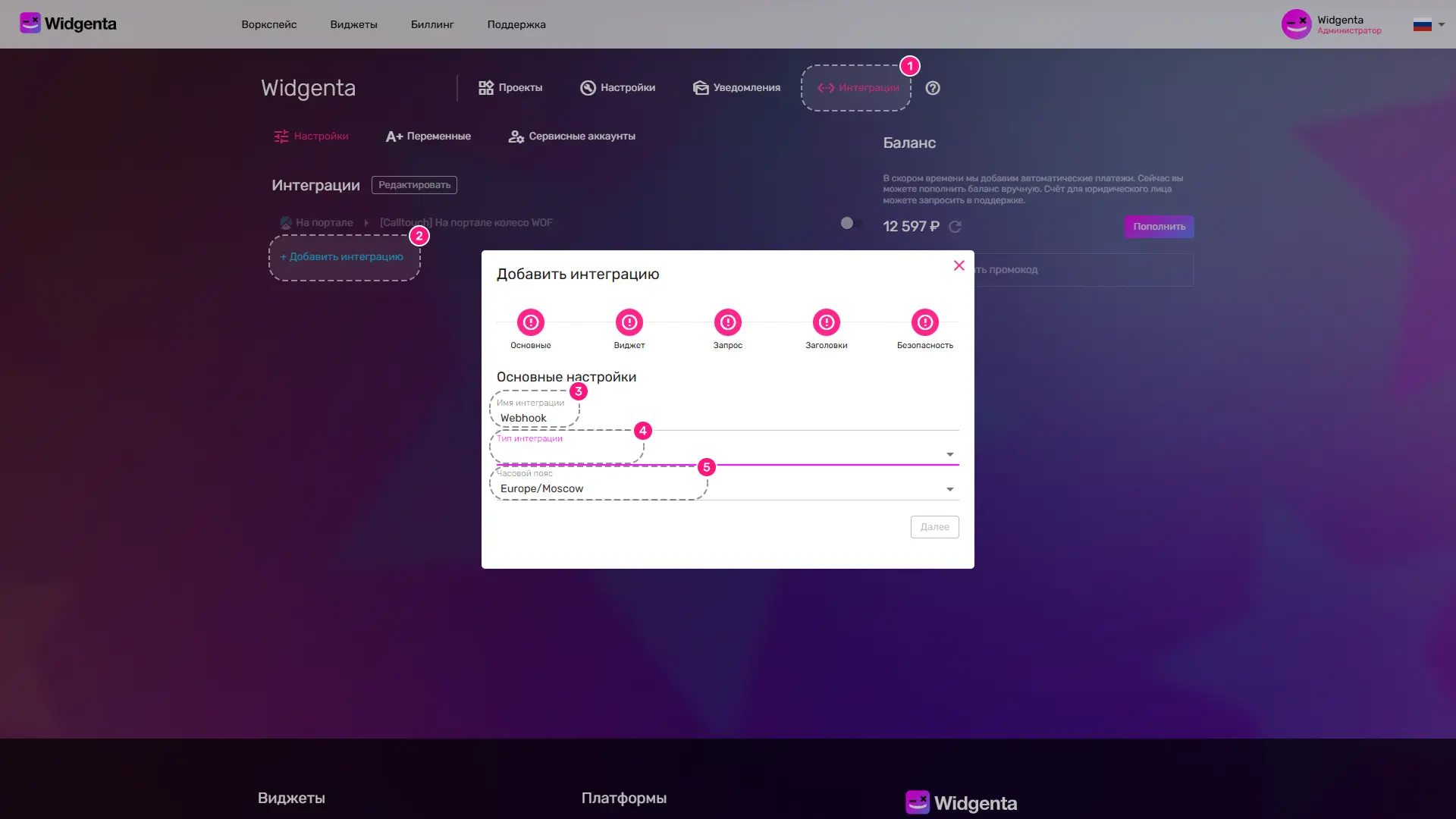 Добавление интеграции с вебхуком в видженте