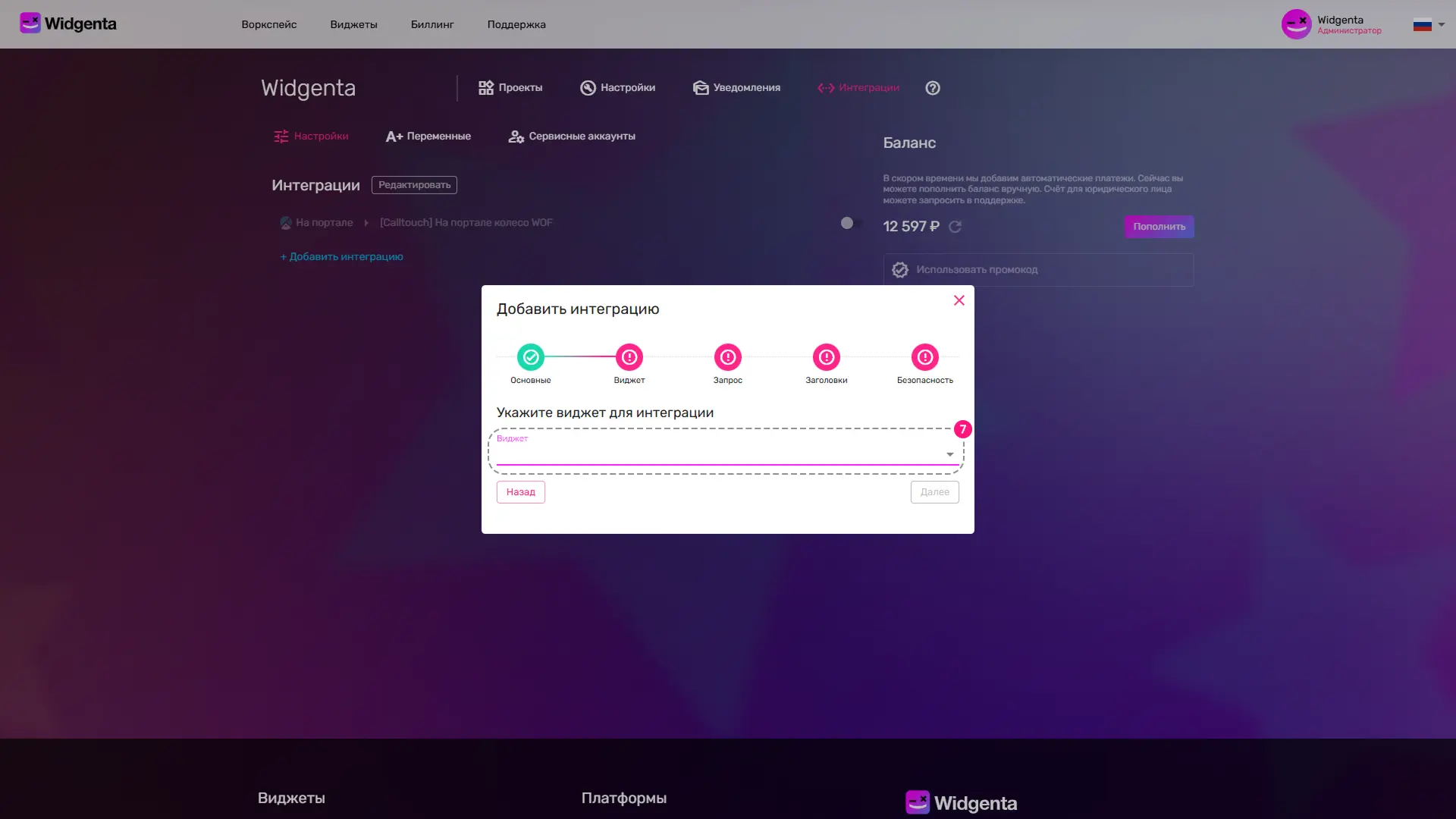 Выбор виджета для передачи лидов через вебхук