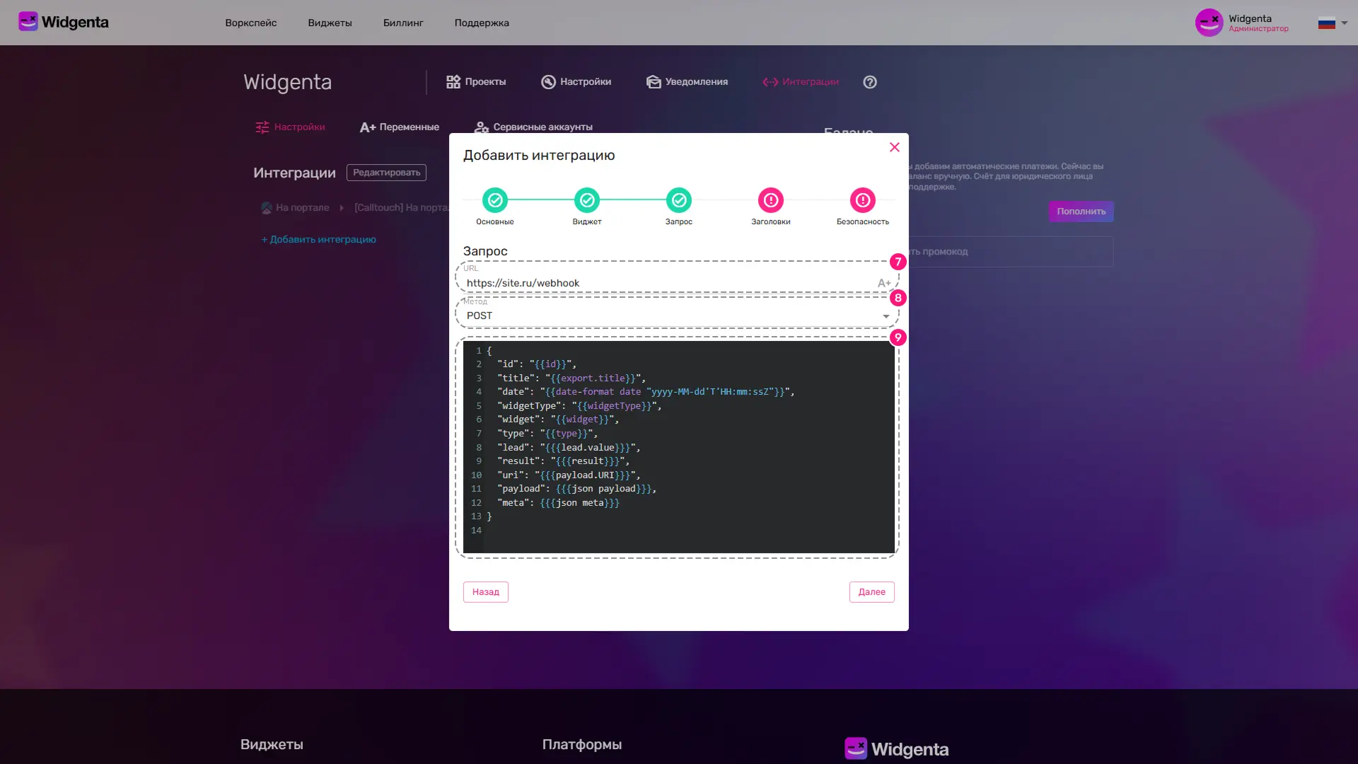 Параметры вебхука виджента