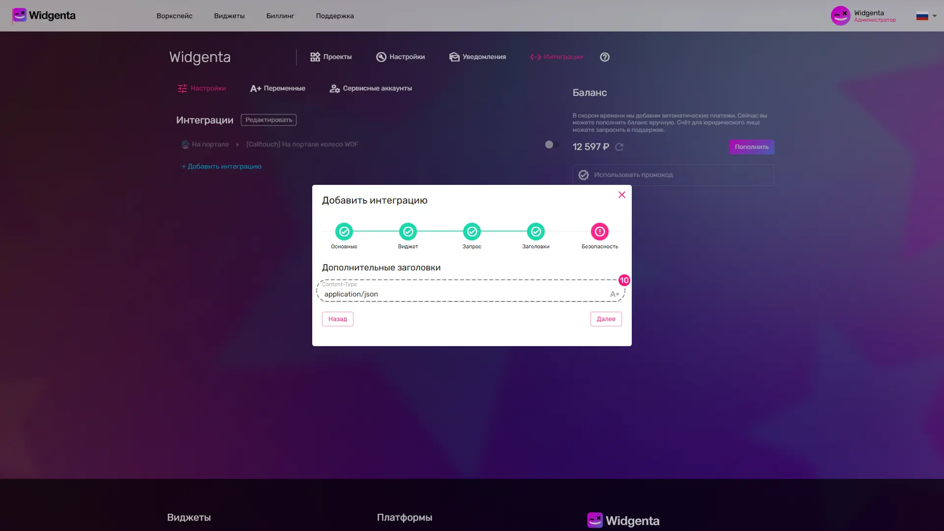 Настройка заголовков Webhook Widgenta